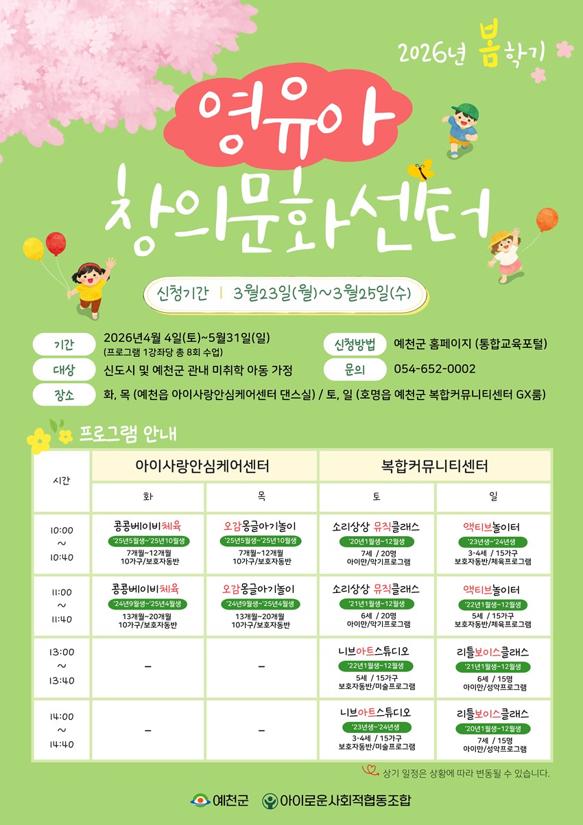 1.♡ 예천군영유아창의문화센터에서 봄학기 참여자 추가 모집 ♡